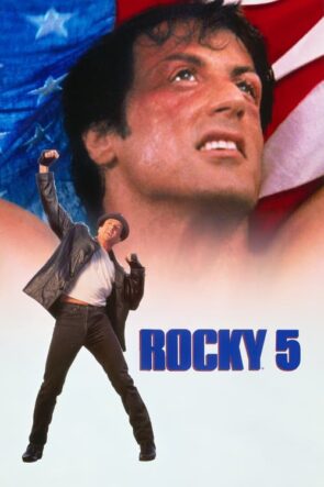 Rocky V (1990)