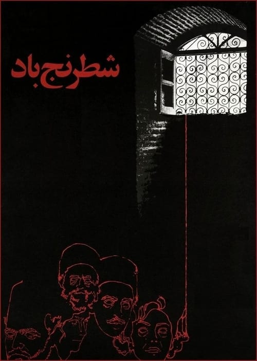 Rüzgarın Satrancı (1976)